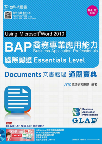 BAP Documents文書處理Using Microsoft Word 2010商務專業應用能力國際認證Essentials Level通關寶典 - 修訂版(第四版) - 附贈BAP學評系統含教學影片