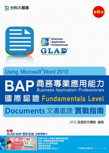 BAP Documents文書處理Using Microsoft Word 2010商務專業應用能力國際認證Fundamentals Level實戰指南 -最新版 - 附贈BAP學評系統含教學影片