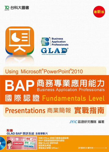 BAP Presentations商業簡報Using Microsoft PowerPoint 2010商務專業應用能力國際認證Fundamentals Level實戰指南 - 最新版 - 附贈BAP學評系統含教學影片