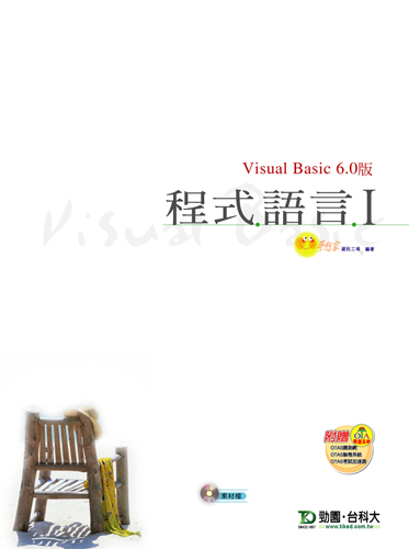 程式語言 I Visual Basic 6.0