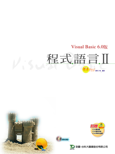 程式語言 II  Visual Basic 6.0