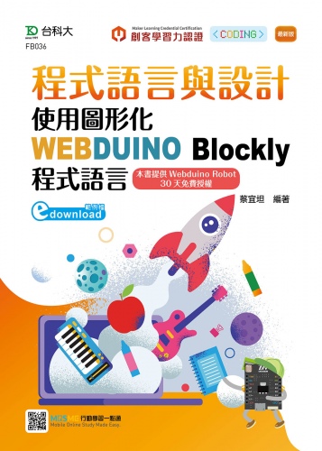 程式語言與設計 - 使用圖形化WEBDUINO Blockly程式語言 - 最新版