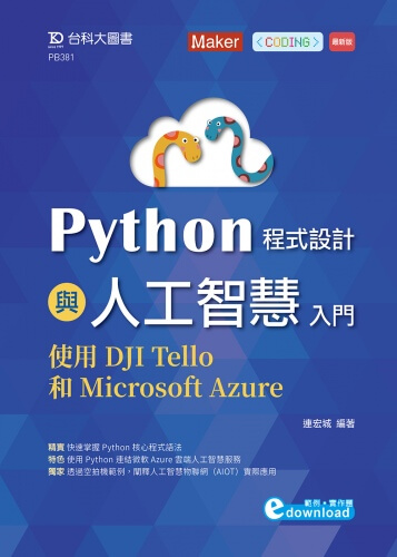 Python程式設計與人工智慧入門 - 使用DJI Tello和Microsoft Azure - 最新版