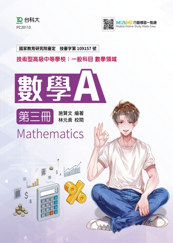 數學A 第三冊