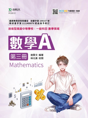數學A 第三冊